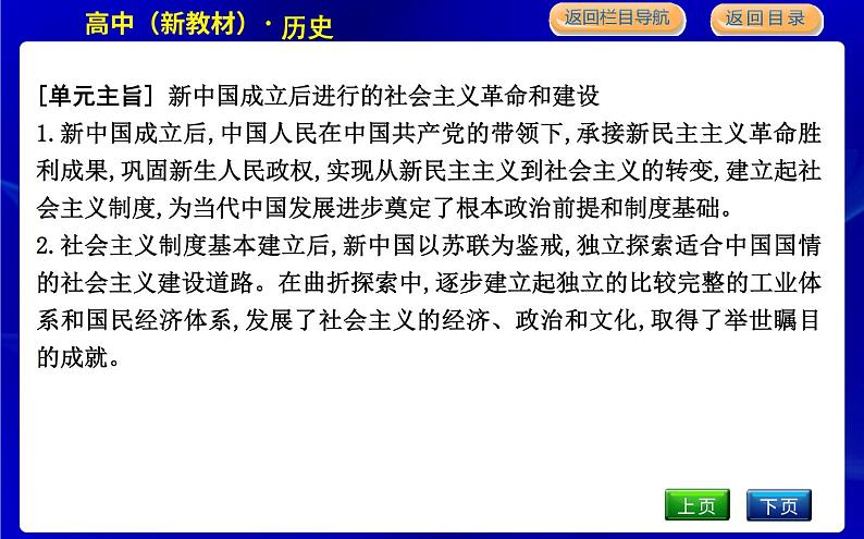 人教版高中历史必修中外历史纲要上第九单元中华人民共和国成立和社会主义革命与建设PPT课件03