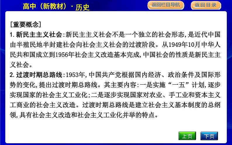 人教版高中历史必修中外历史纲要上第九单元中华人民共和国成立和社会主义革命与建设PPT课件07