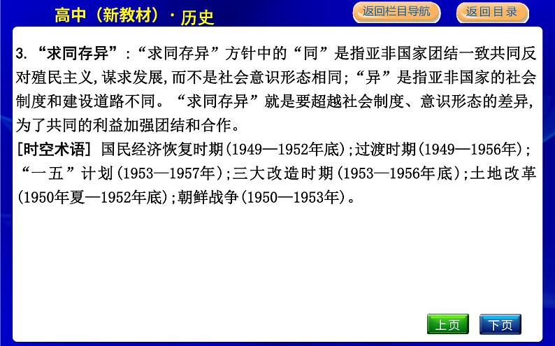 人教版高中历史必修中外历史纲要上第九单元中华人民共和国成立和社会主义革命与建设PPT课件08