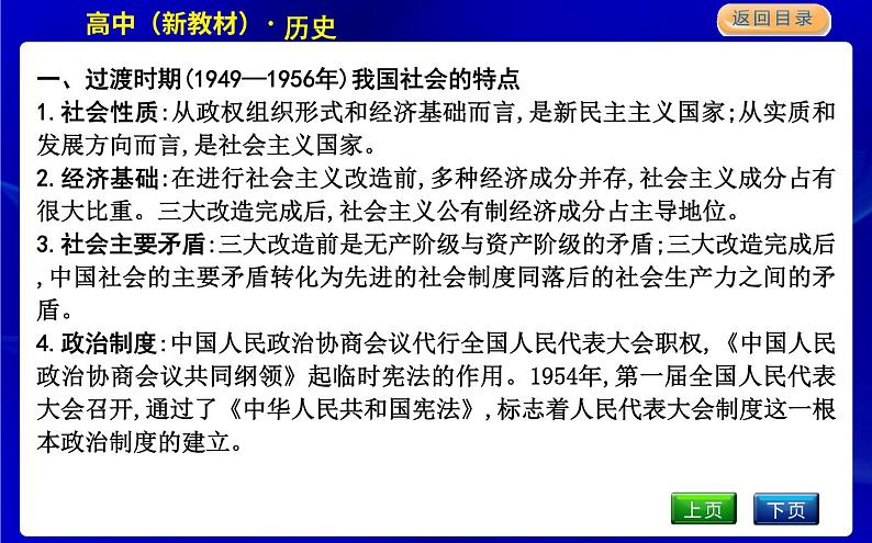 人教版高中历史必修中外历史纲要上第九单元中华人民共和国成立和社会主义革命与建设PPT课件03