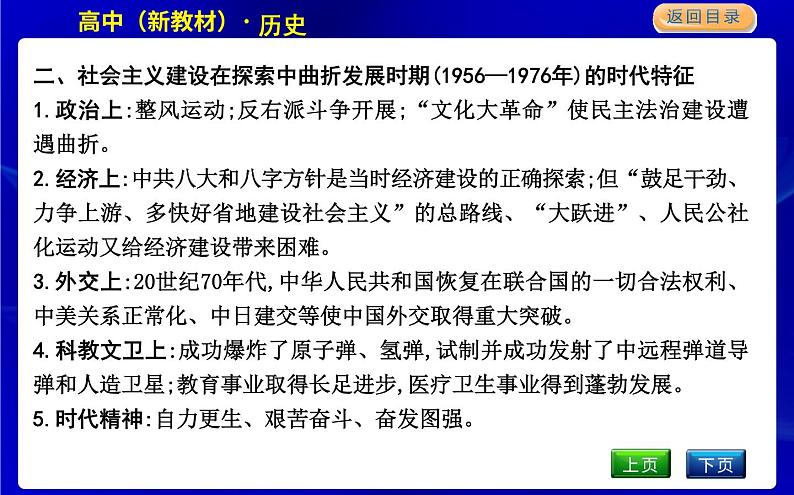 人教版高中历史必修中外历史纲要上第九单元中华人民共和国成立和社会主义革命与建设PPT课件04