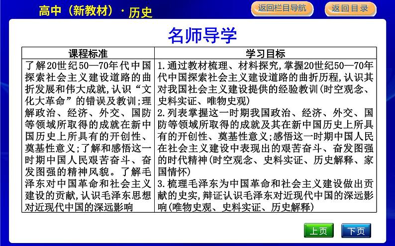 人教版高中历史必修中外历史纲要上第九单元中华人民共和国成立和社会主义革命与建设PPT课件03