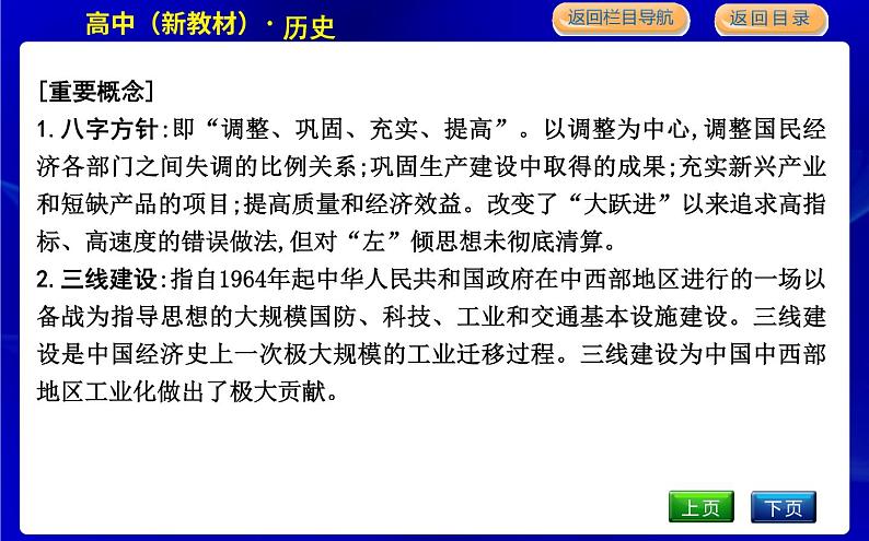 人教版高中历史必修中外历史纲要上第九单元中华人民共和国成立和社会主义革命与建设PPT课件04