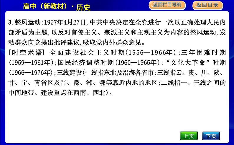 人教版高中历史必修中外历史纲要上第九单元中华人民共和国成立和社会主义革命与建设PPT课件05