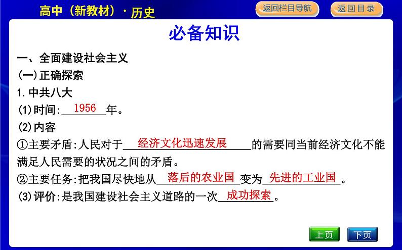 人教版高中历史必修中外历史纲要上第九单元中华人民共和国成立和社会主义革命与建设PPT课件06