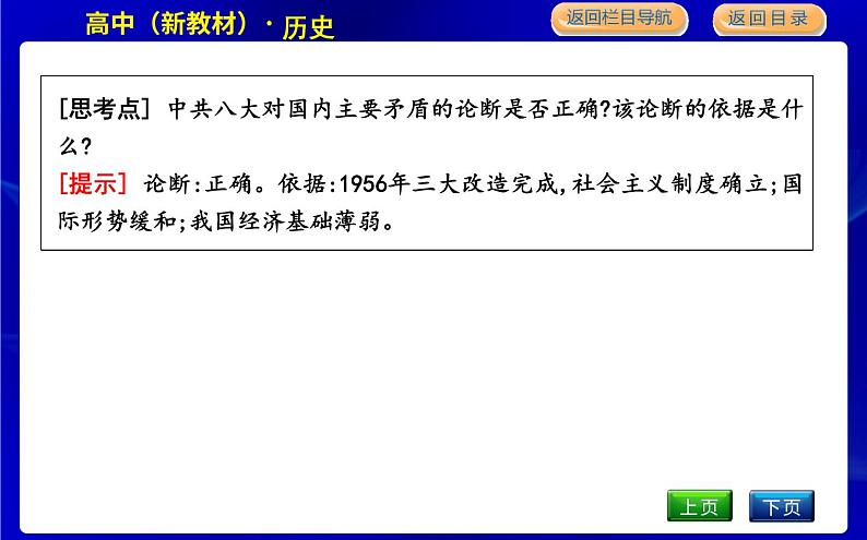 人教版高中历史必修中外历史纲要上第九单元中华人民共和国成立和社会主义革命与建设PPT课件07