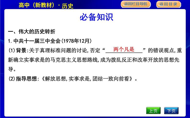 第28课　中国特色社会主义道路的开辟与发展第8页