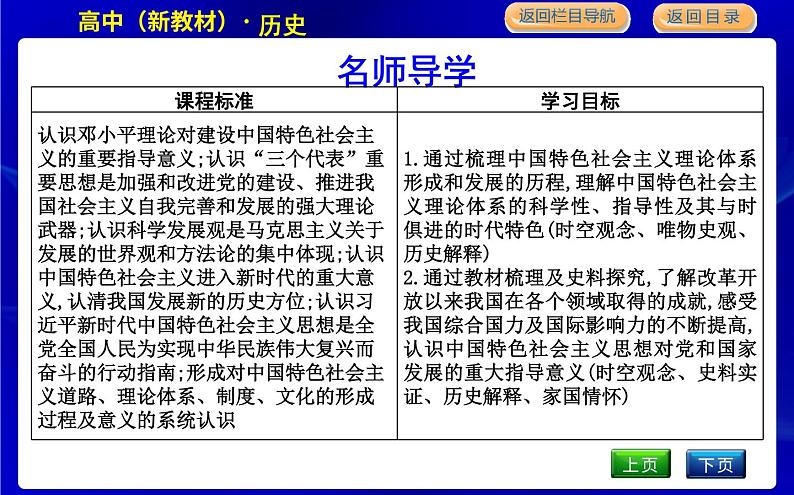 第29课　改革开放以来的巨大成就第3页