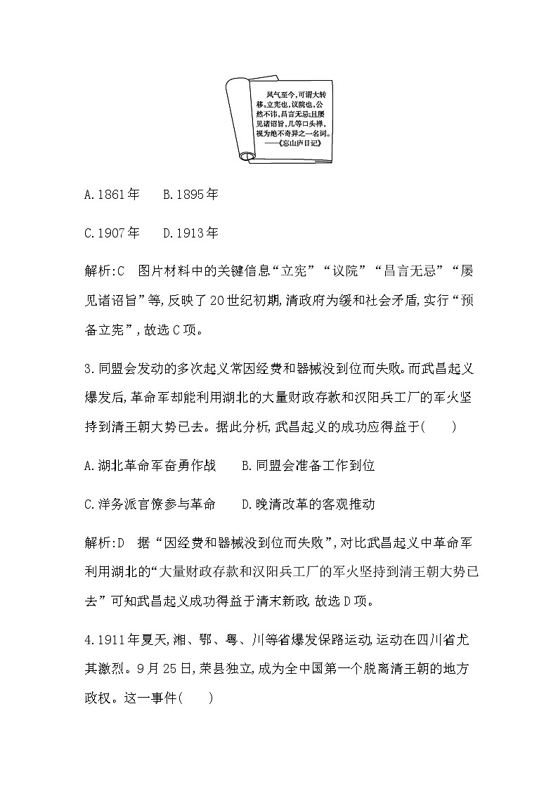 人教版高中历史必修中外历史纲要上第六单元辛亥革命与中华民国的建立检测试题含答案02