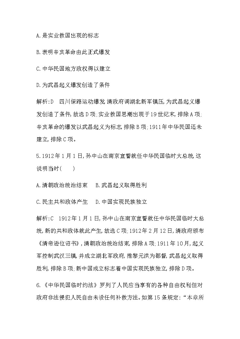 人教版高中历史必修中外历史纲要上第六单元辛亥革命与中华民国的建立检测试题含答案03