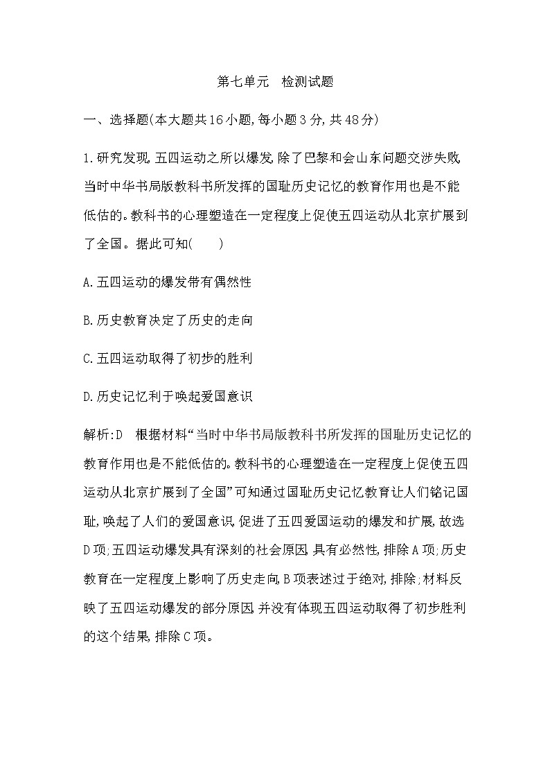 人教版高中历史必修中外历史纲要上第七单元中国共产党成立与新民主主义革命兴起检测试题含答案01