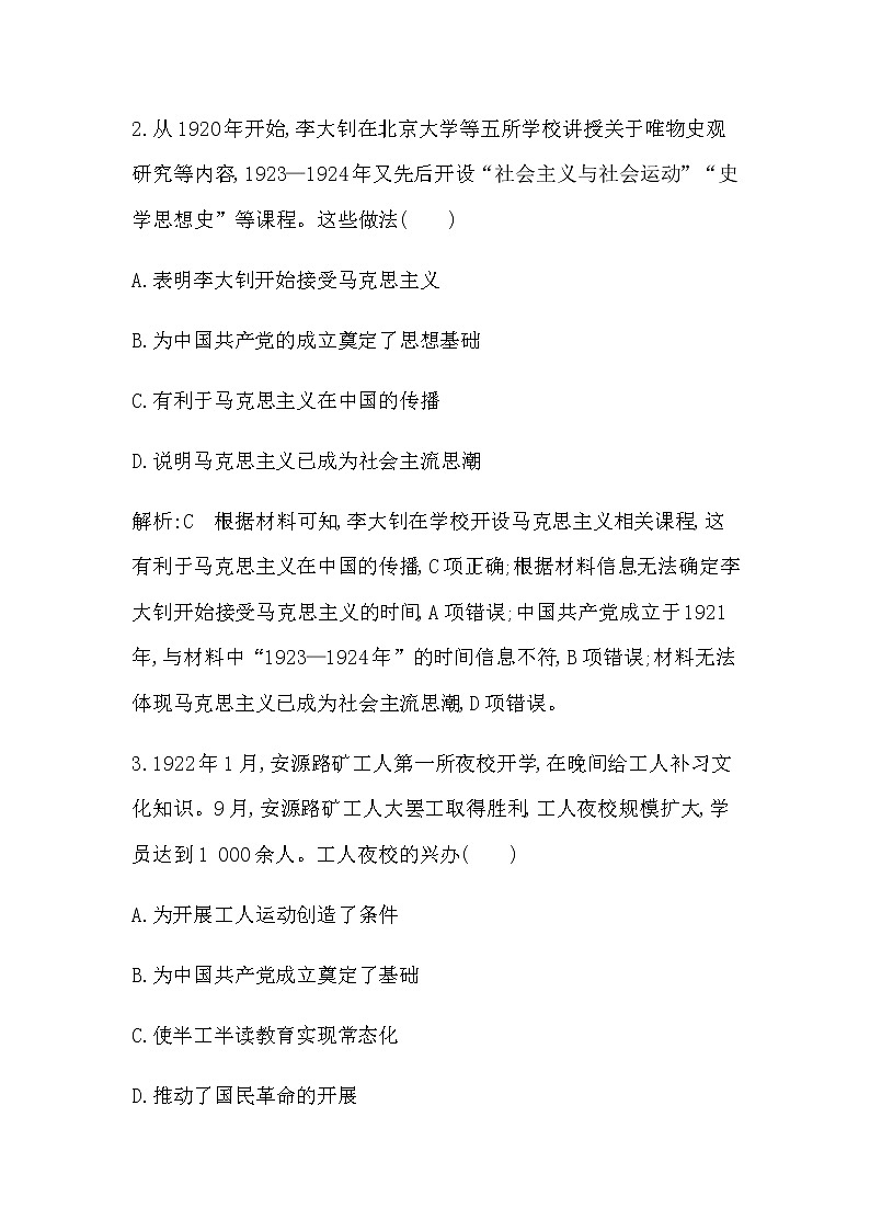 人教版高中历史必修中外历史纲要上第七单元中国共产党成立与新民主主义革命兴起检测试题含答案02