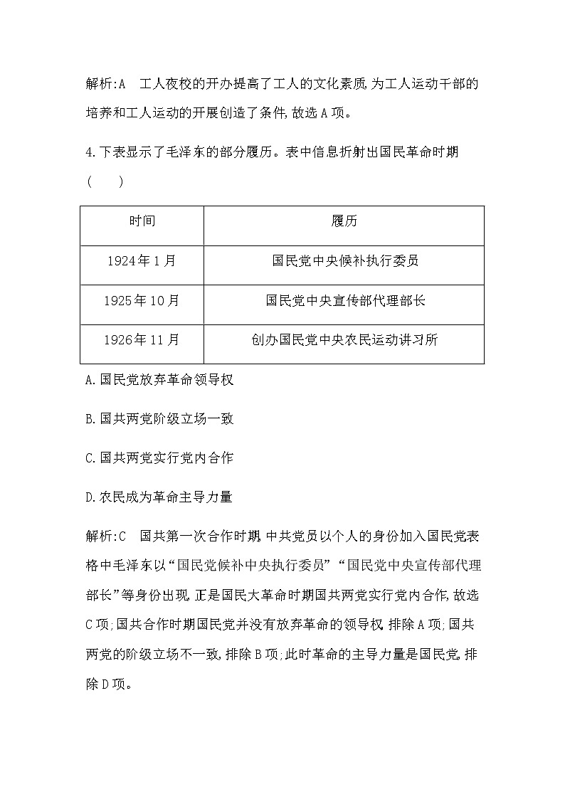 人教版高中历史必修中外历史纲要上第七单元中国共产党成立与新民主主义革命兴起检测试题含答案03