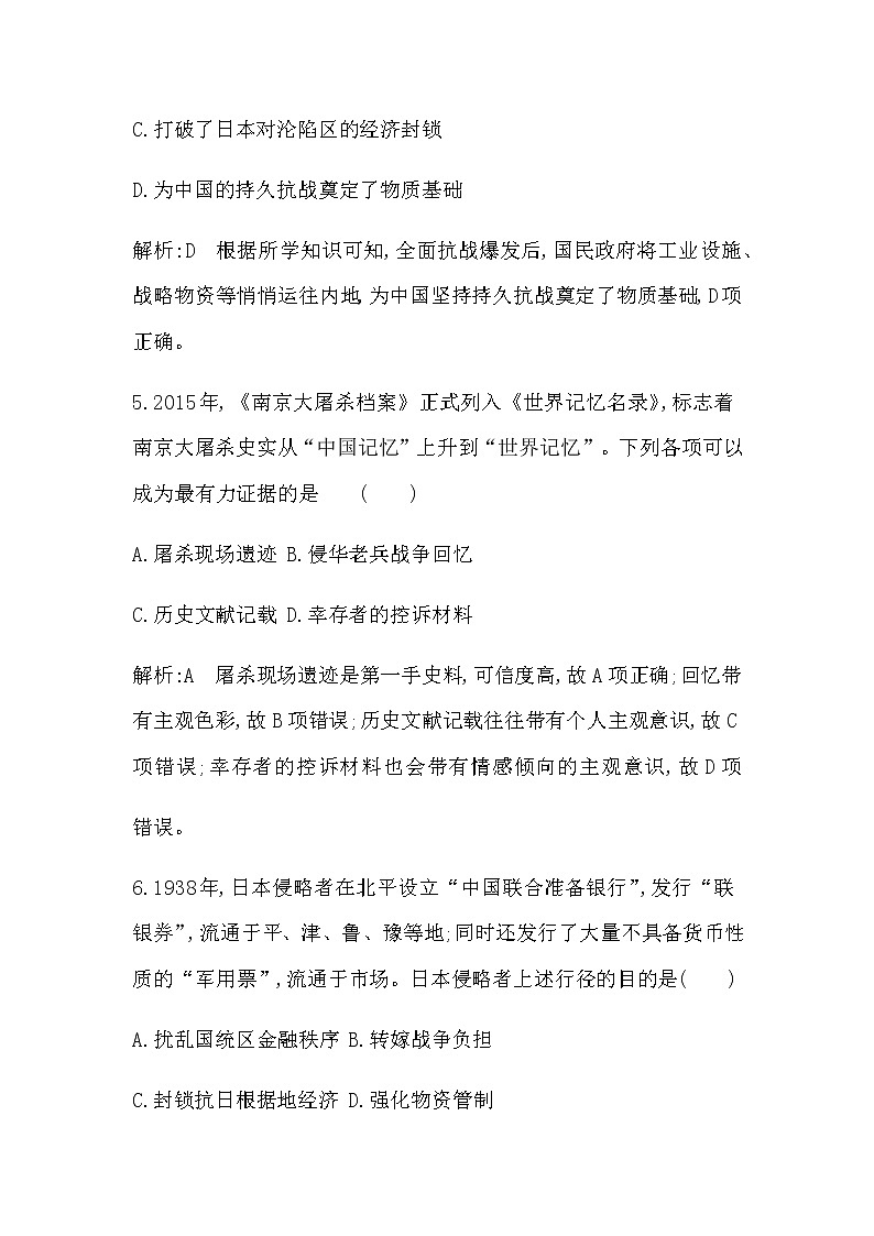 人教版高中历史必修中外历史纲要上第八单元中华民族的抗日战争和人民解放战争检测试题含答案第3页