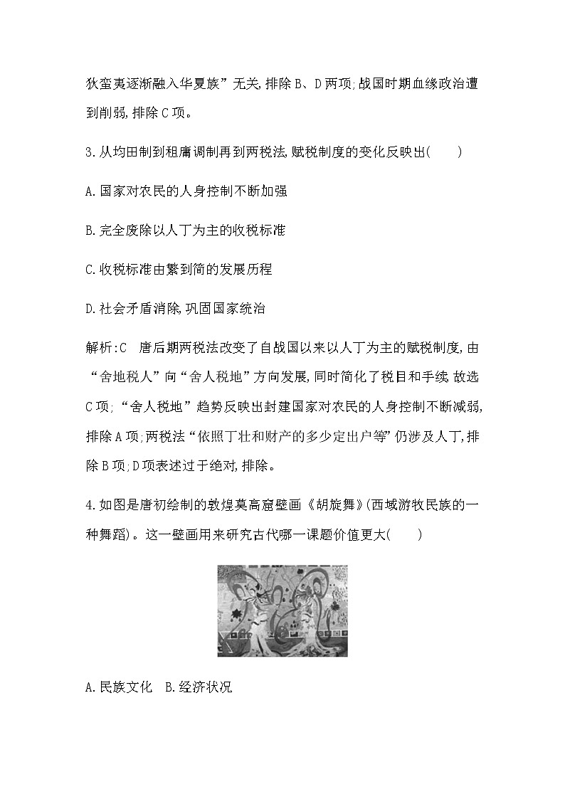 人教版高中历史必修中外历史纲要上综合检测试题一含答案02