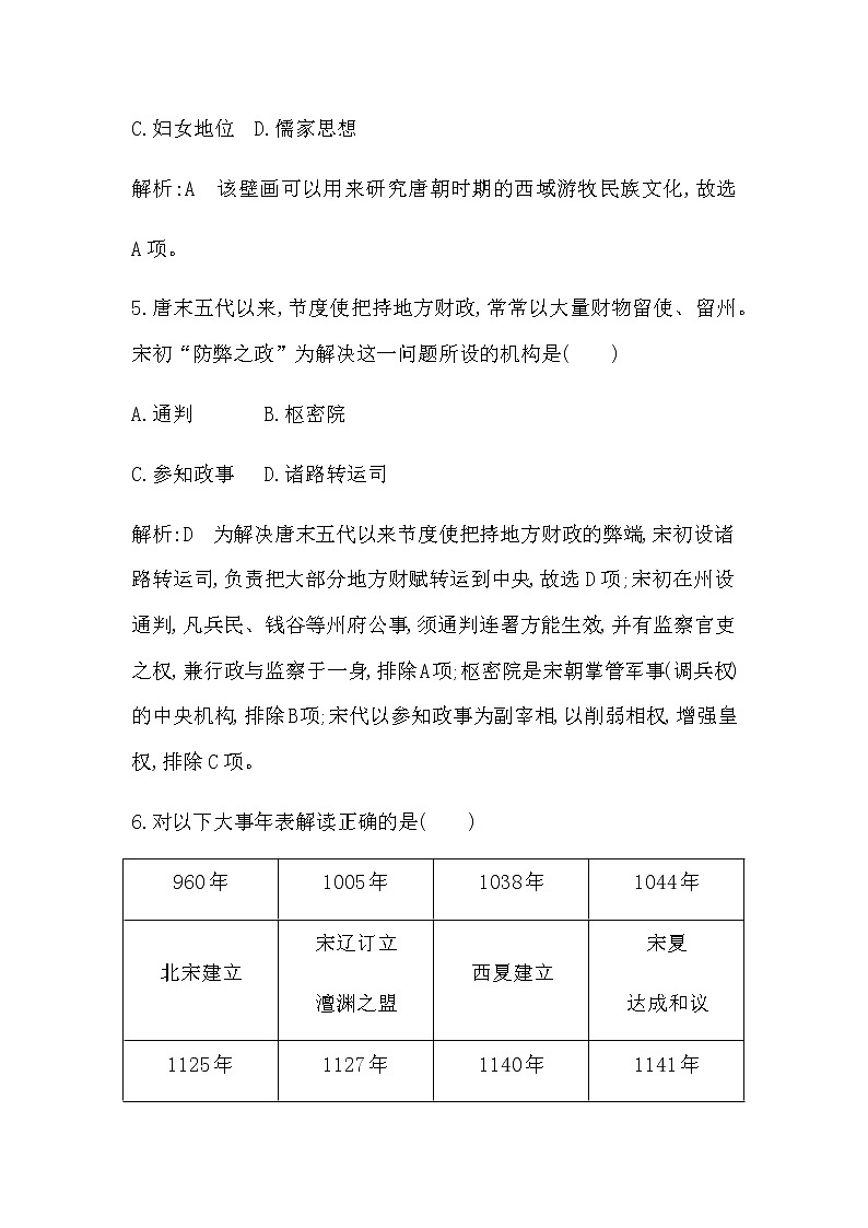 人教版高中历史必修中外历史纲要上综合检测试题一含答案03