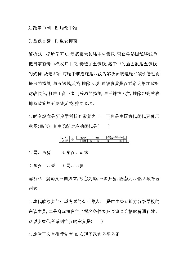 人教版高中历史必修中外历史纲要上综合检测试题二含答案02