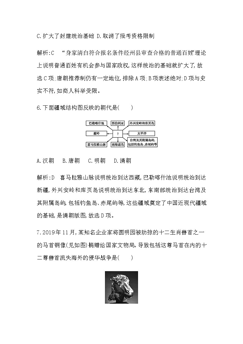 人教版高中历史必修中外历史纲要上综合检测试题二含答案03