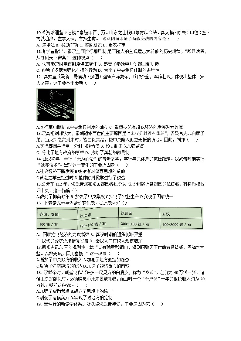 河南省开封市五县2022-2023学年高一上学期第一次月考联考历史试题第2页