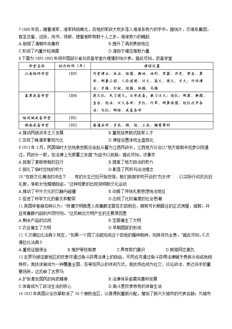 湖湘名校教育联合体2022-2023学年高三上学期9月大联考历史试题及答案02