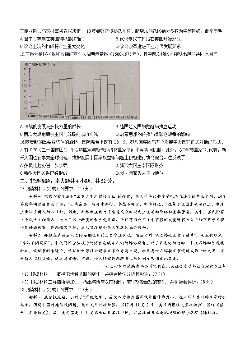 湖湘名校教育联合体2022-2023学年高三上学期9月大联考历史试题及答案03