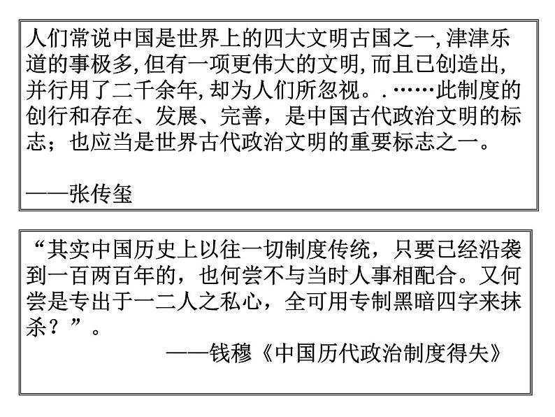 人教版必修一第三课从汉至元政治制度的演变课件02