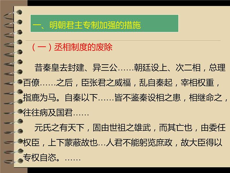 人教版历史必修一第一单元第四课明清君主专制的加强课件第2页