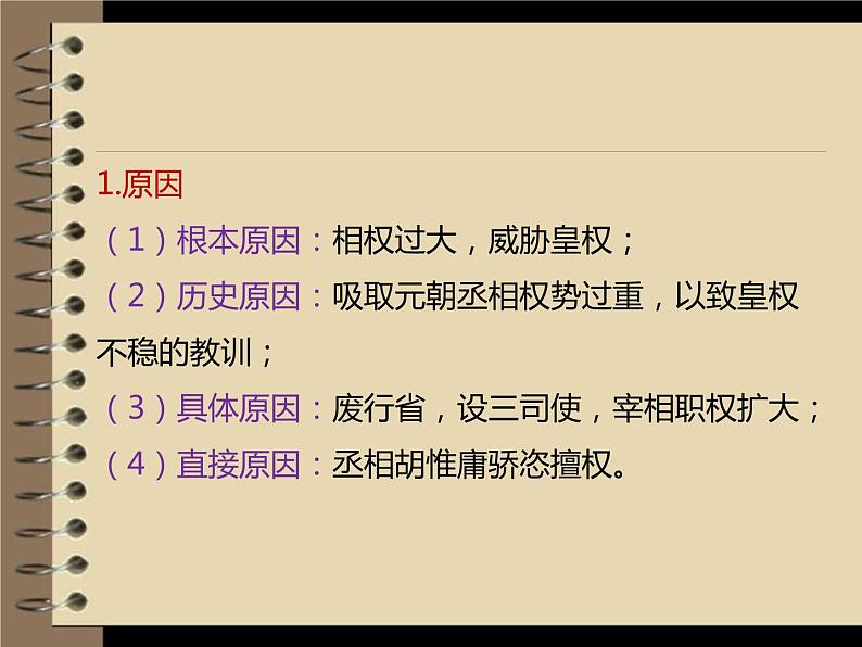 人教版历史必修一第一单元第四课明清君主专制的加强课件第3页