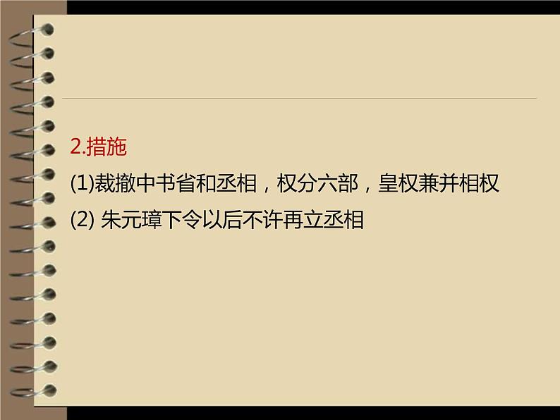 人教版历史必修一第一单元第四课明清君主专制的加强课件第4页