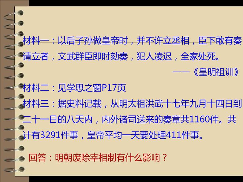 人教版历史必修一第一单元第四课明清君主专制的加强课件第5页