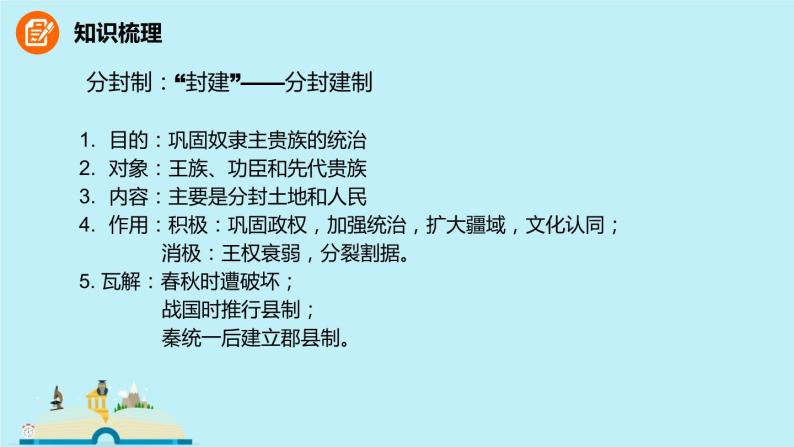 人教高中历史必修一 第1单元 古代中国的政治制度单元复习课件05