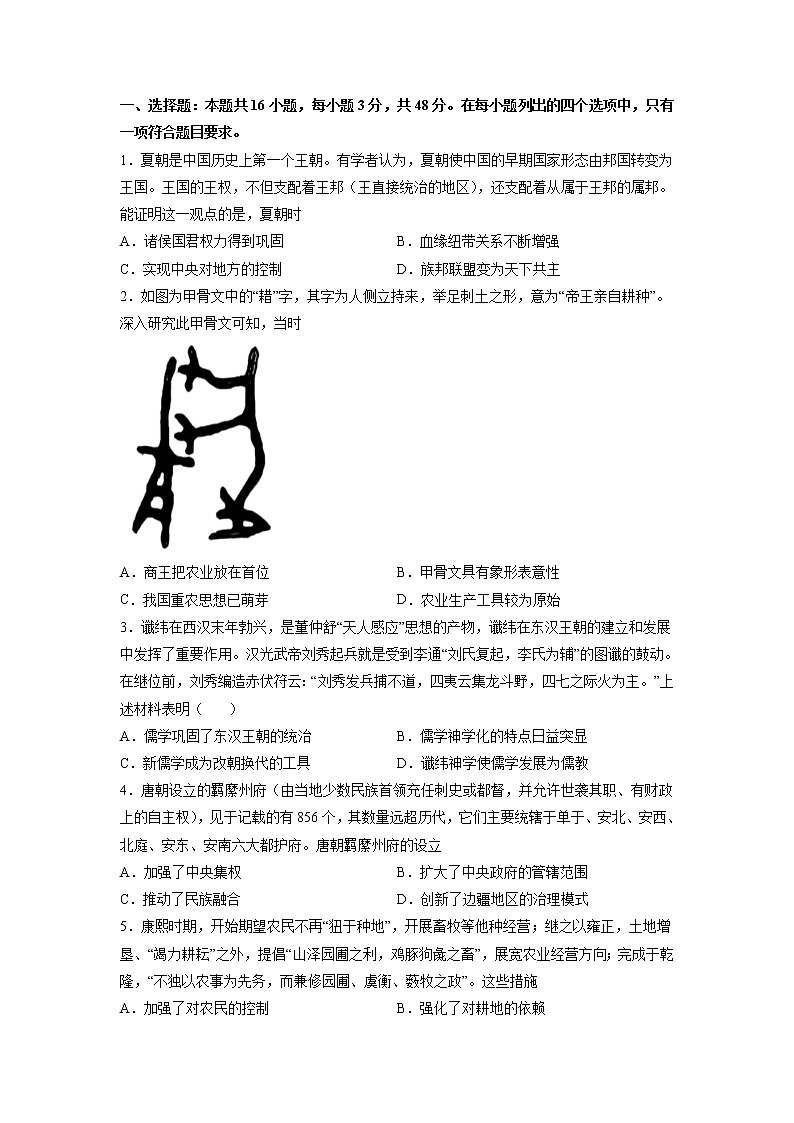 22年高考历史必刷试卷无解析第1页