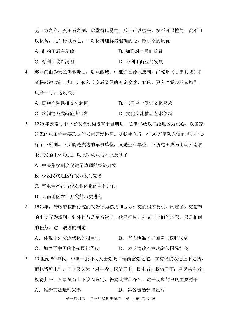 2022天津市耀华中学高三上学期第三次月考历史试题含答案02