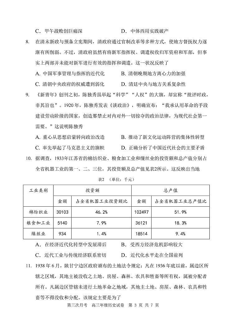 2022天津市耀华中学高三上学期第三次月考历史试题含答案03