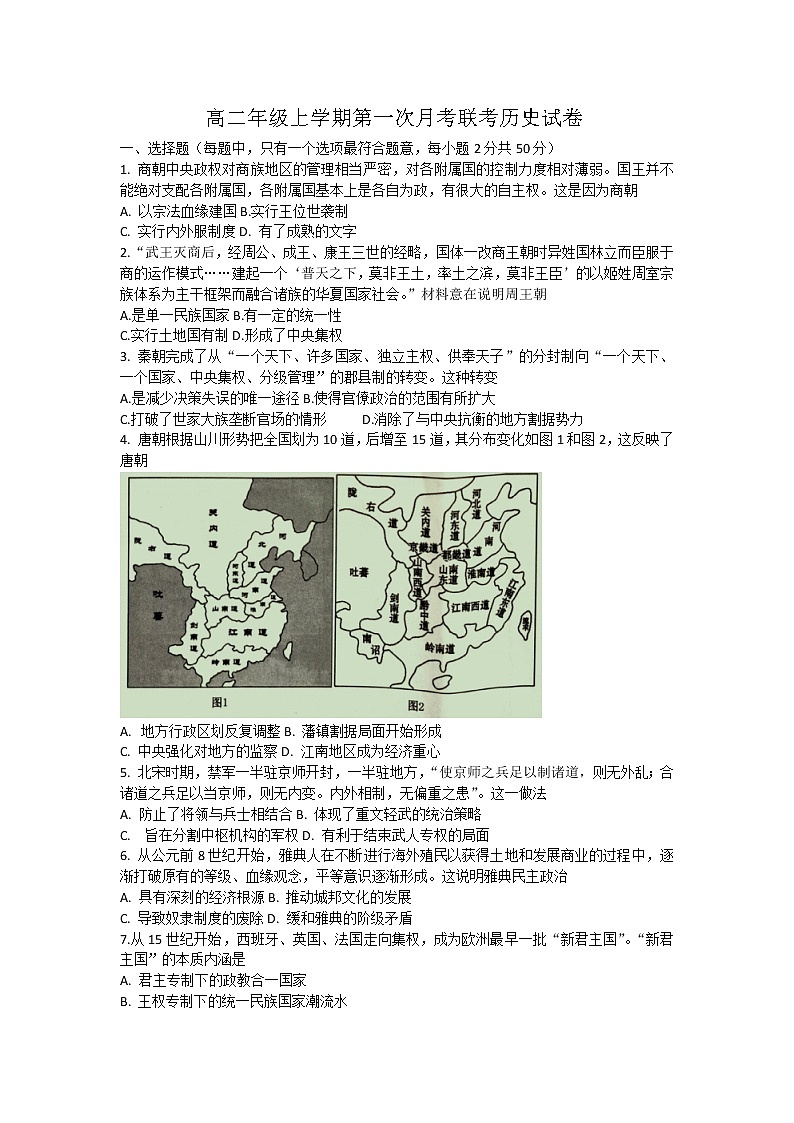 河南省开封市五县2022-2023学年高二上学期第一次月考联考历史试题第1页