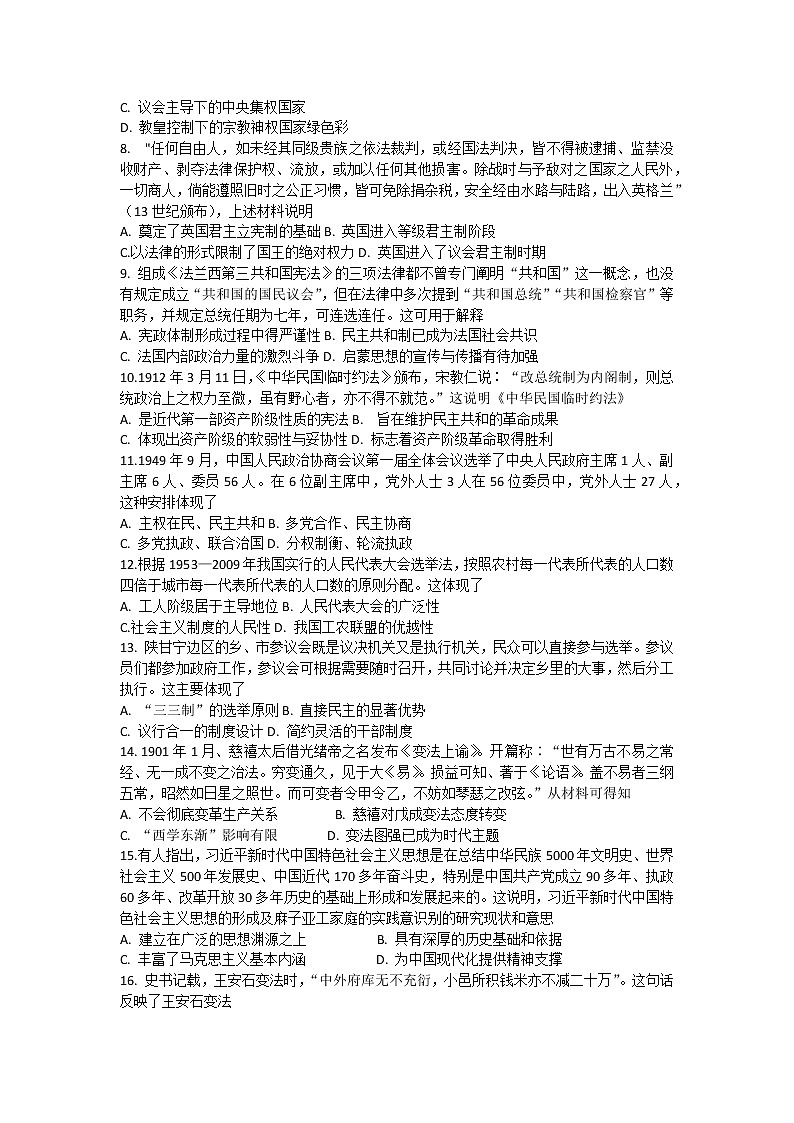 河南省开封市五县2022-2023学年高二上学期第一次月考联考历史试题第2页