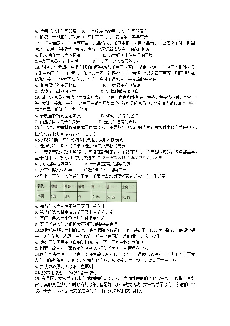河南省开封市五县2022-2023学年高二上学期第一次月考联考历史试题第3页
