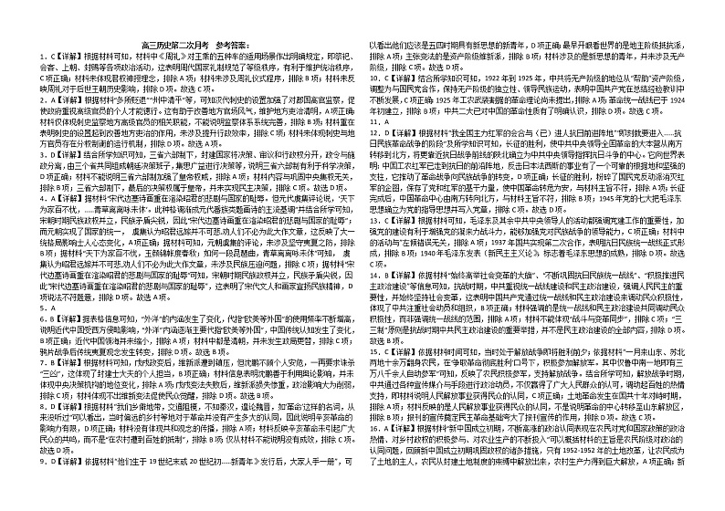 高三历史第二次月考答案第1页