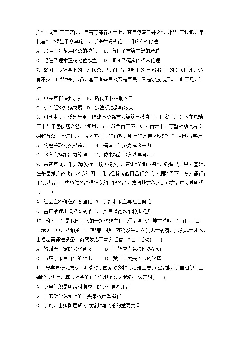 2022-2023学年高中历史统编版（2019）选择性必修一第六单元 基层治理与社会保障 单元测试第2页