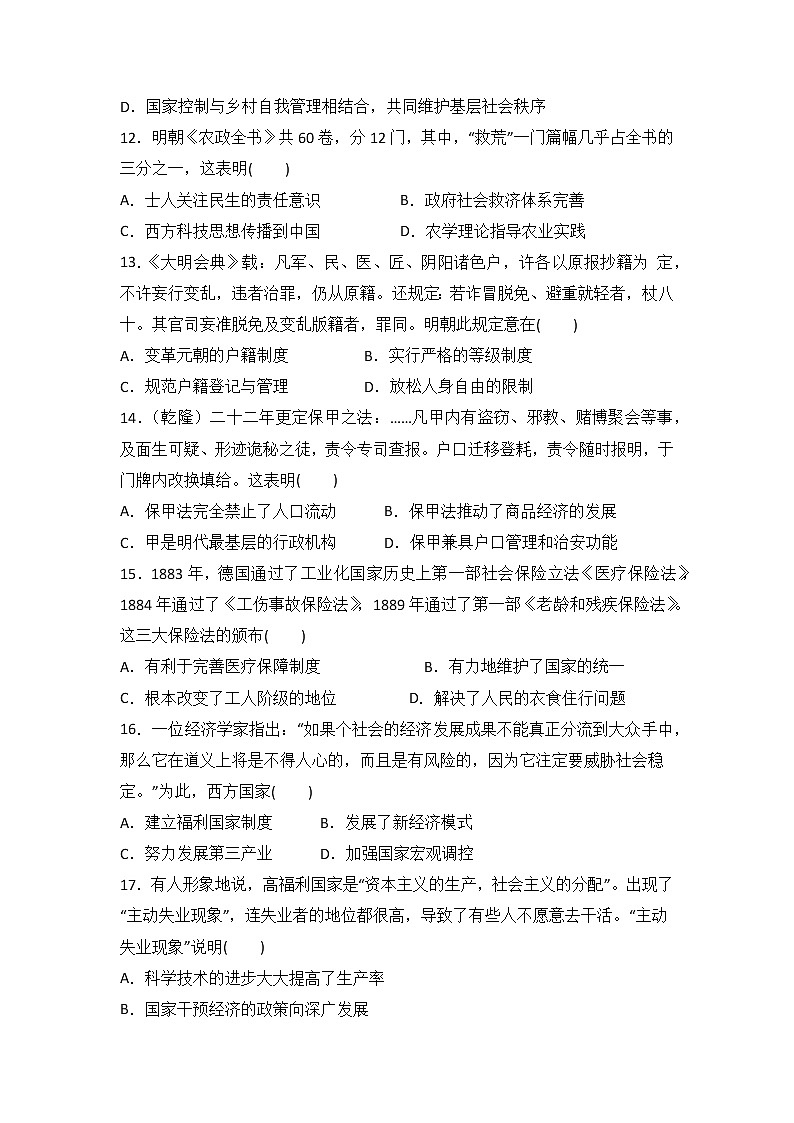 2022-2023学年高中历史统编版（2019）选择性必修一第六单元 基层治理与社会保障 单元测试第3页