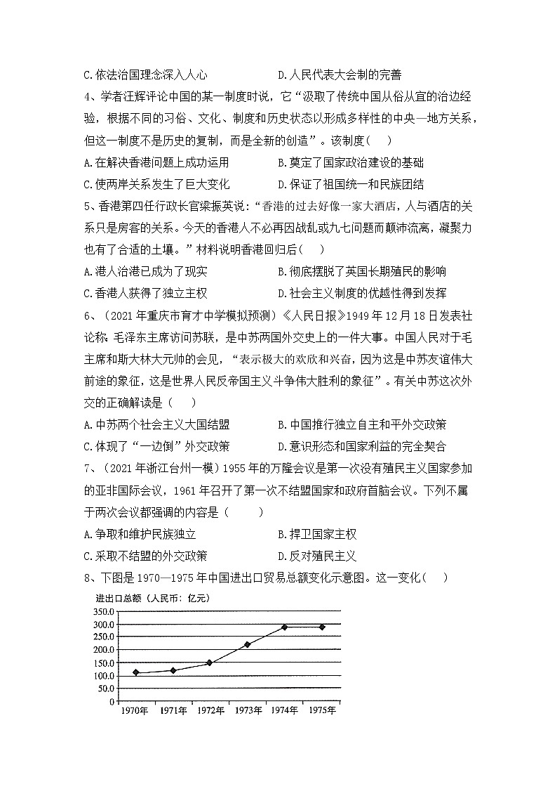 现代中国的政治建设、祖国统一与对外关系-2022届高考历史二轮复习易错防范不失分专项练第2页
