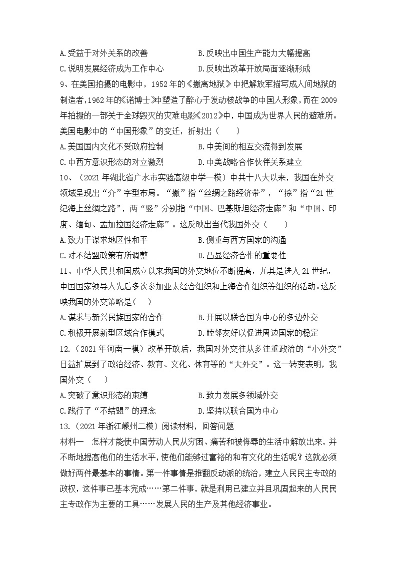 现代中国的政治建设、祖国统一与对外关系-2022届高考历史二轮复习易错防范不失分专项练第3页