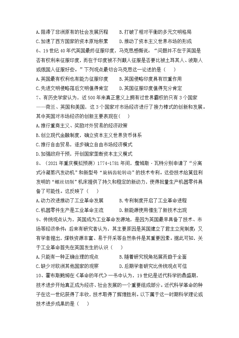 新航路的开辟、殖民扩张与资本主义市场-2022届高考历史二轮复习易错防范不失分专项练第2页