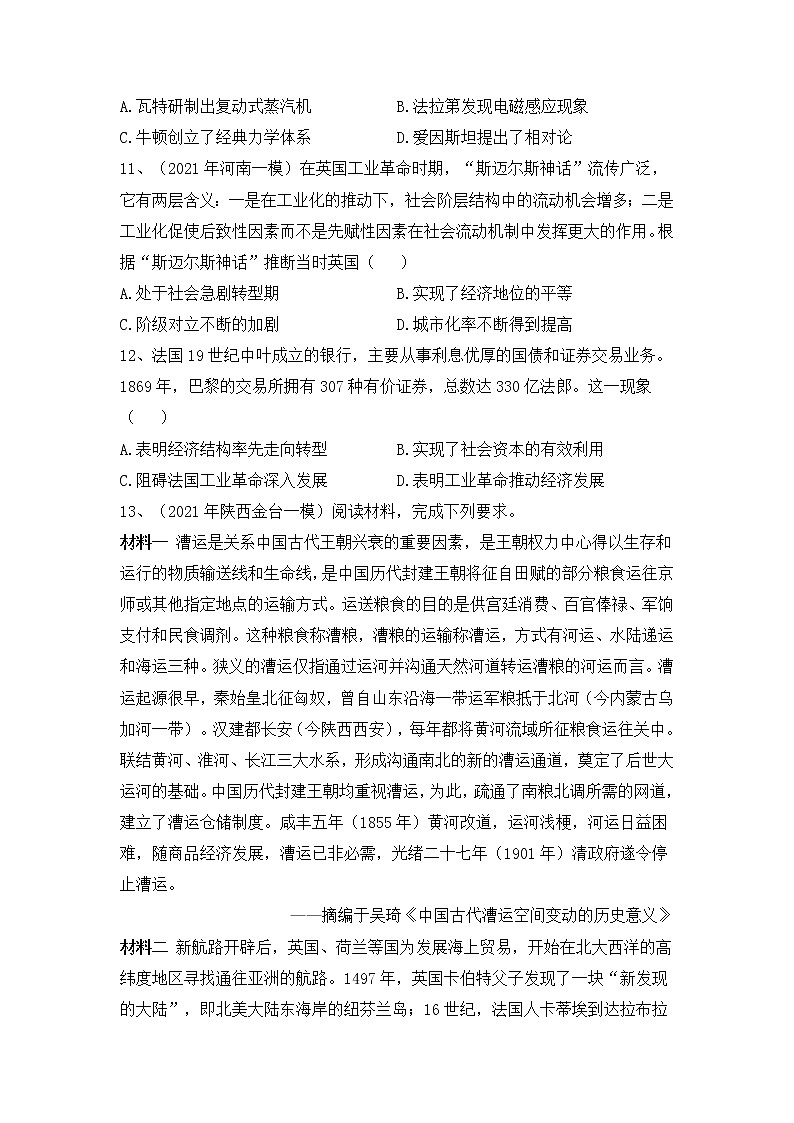 新航路的开辟、殖民扩张与资本主义市场-2022届高考历史二轮复习易错防范不失分专项练第3页