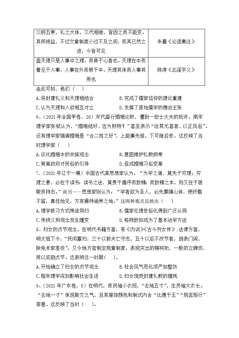 中国传统文化主流思想的演变-2022届高考历史二轮复习易错防范不失分专项练第2页