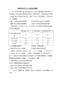 中国特色社会主义建设的道路-2022届高考历史二轮复习易错防范不失分专项练