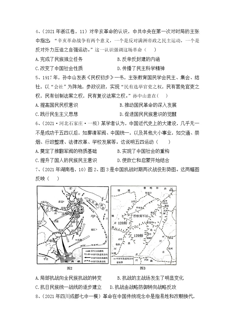 中国近代反侵略、求民主潮流-2022届高考历史二轮复习易错防范不失分专项练02