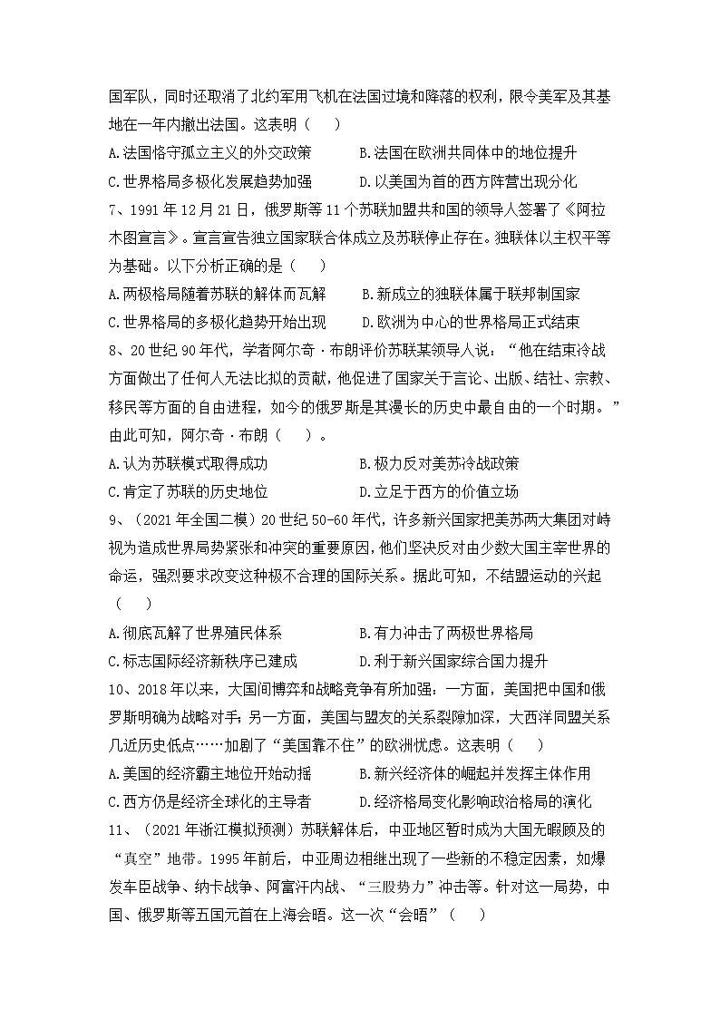 二战以来世界政治格局的演变-2022届高考历史二轮复习易错防范不失分专项练第2页