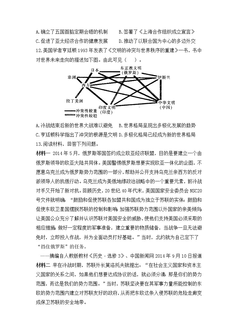 二战以来世界政治格局的演变-2022届高考历史二轮复习易错防范不失分专项练第3页