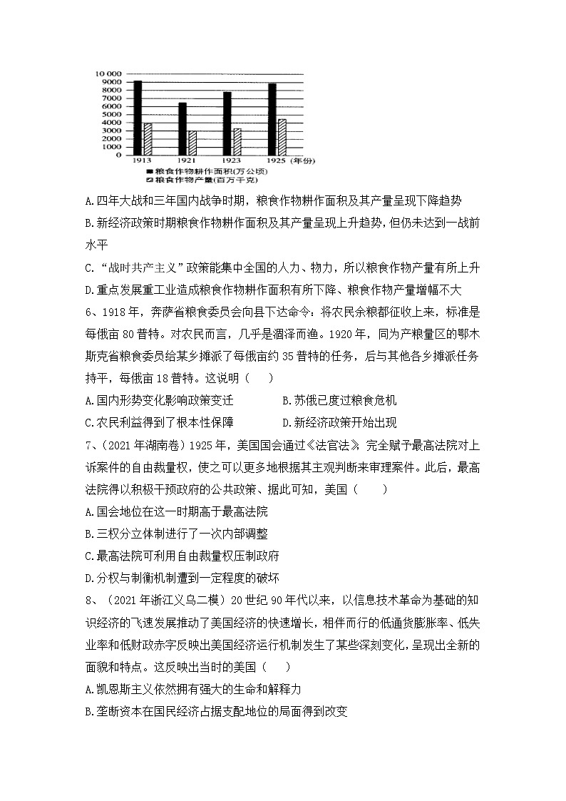 罗斯福新政和当代资本主义的新变化与苏联社会主义道路-2022届高考历史二轮复习易错防范不失分专项练第2页